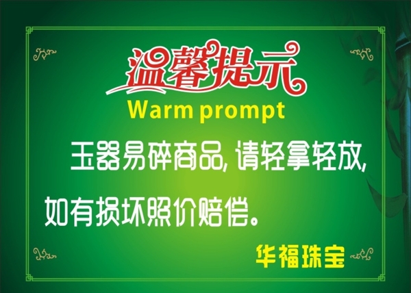 溫馨提示