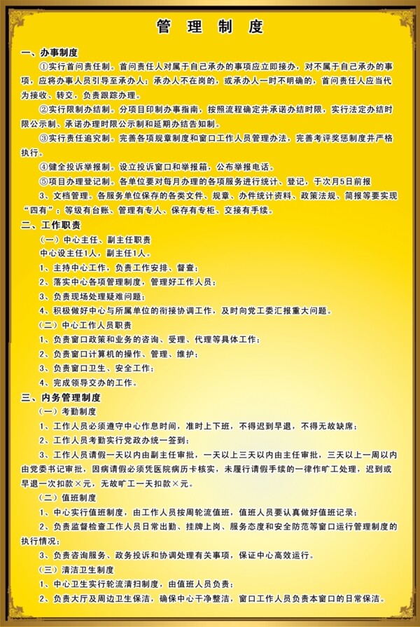 管理制度圖片