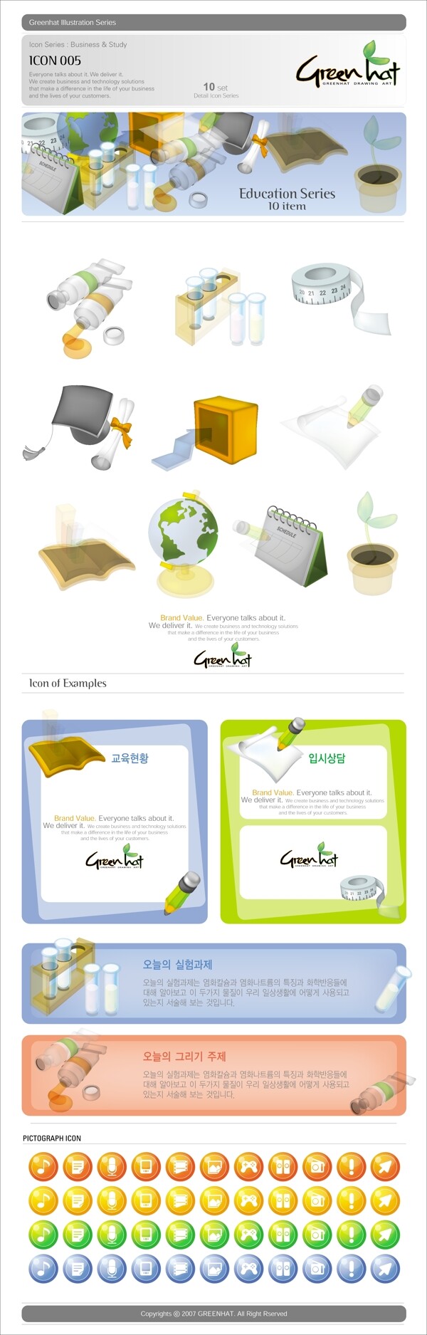 greenhat系列图标矢量素材1