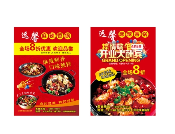 遠(yuǎn)馨麻辣香鍋
