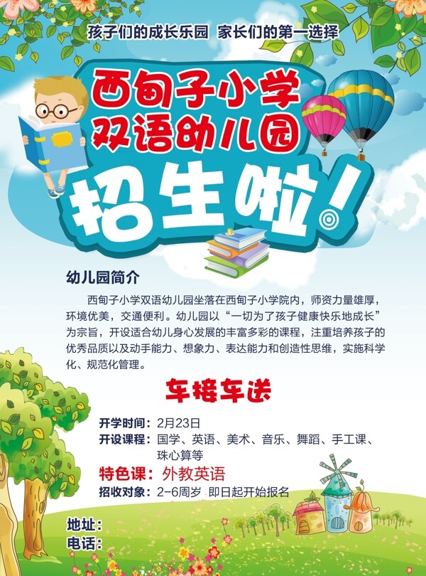 幼兒園傳單