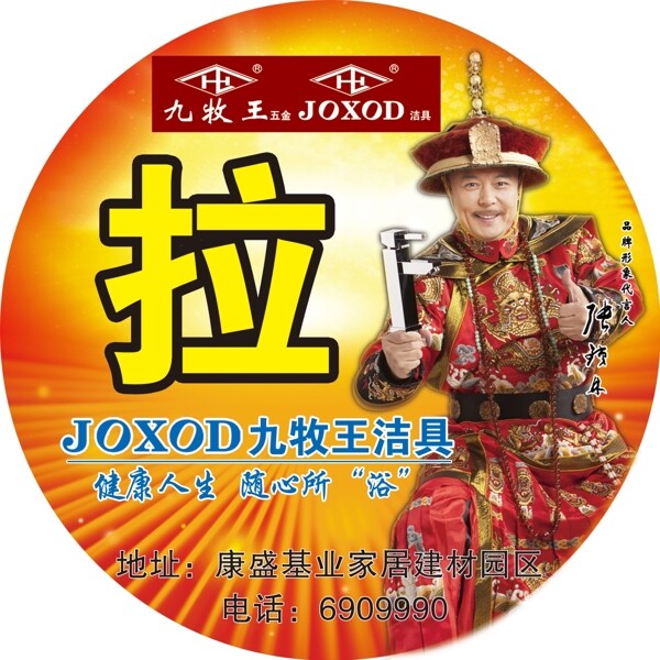 九牧王衛(wèi)浴拉圖片
