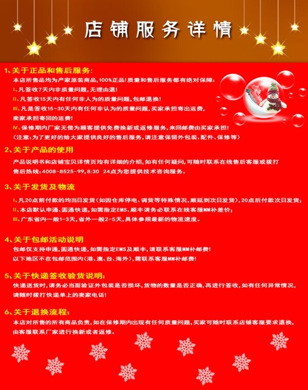 店鋪服務(wù)詳情