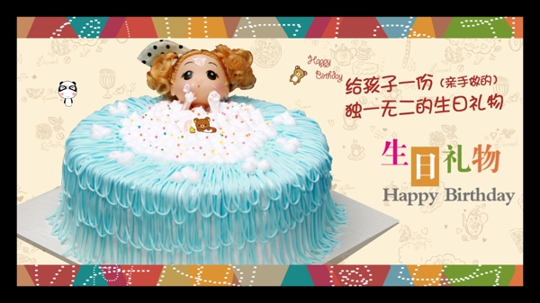 生日蛋糕
