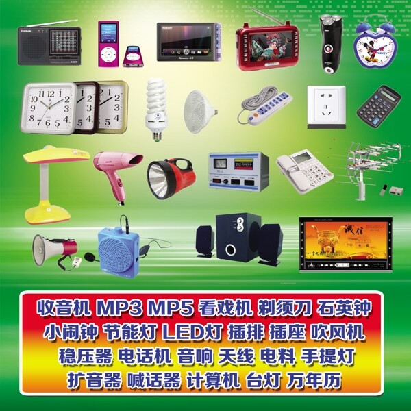 電器