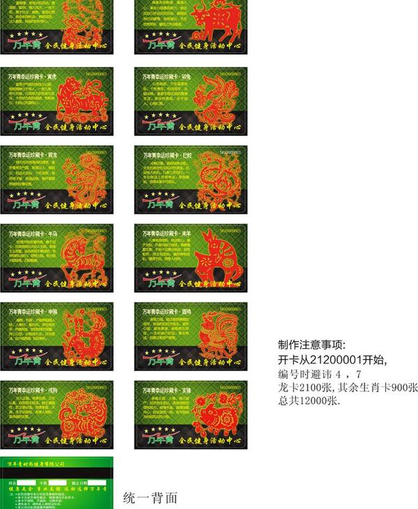 12生肖會(huì)員卡圖片