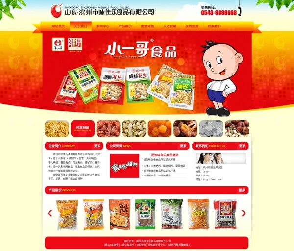 食品网站图片