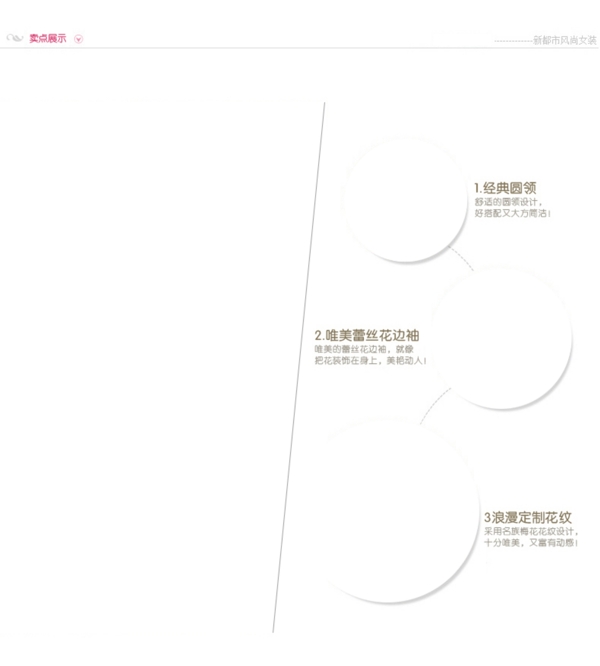 女裝詳情頁