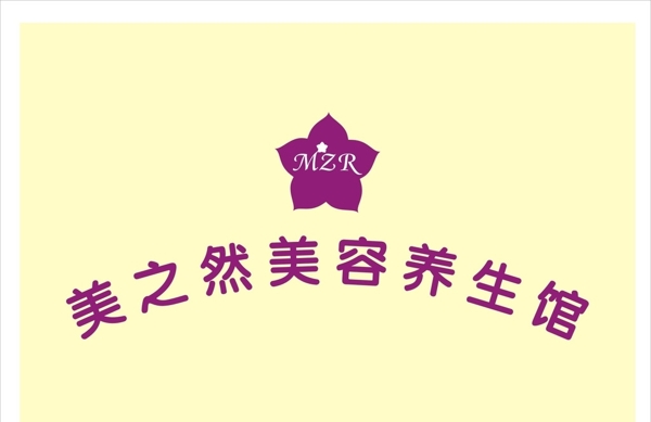 美之然美容院水晶字