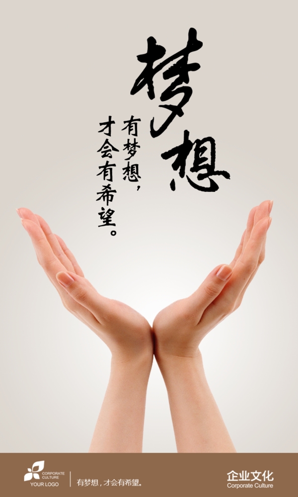 企業(yè)文化有夢想