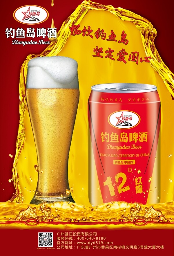 啤酒海報