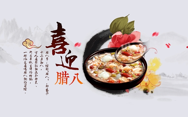 臘八節(jié)海報