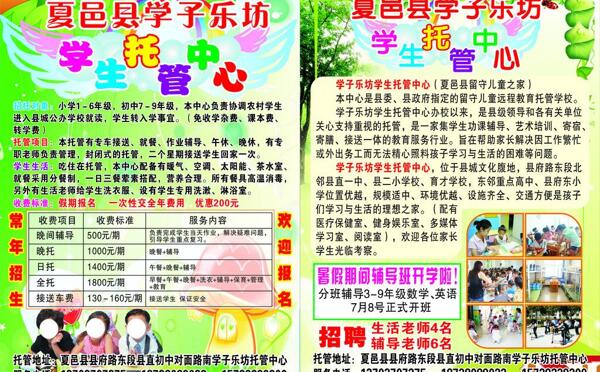 學生托管中心圖片