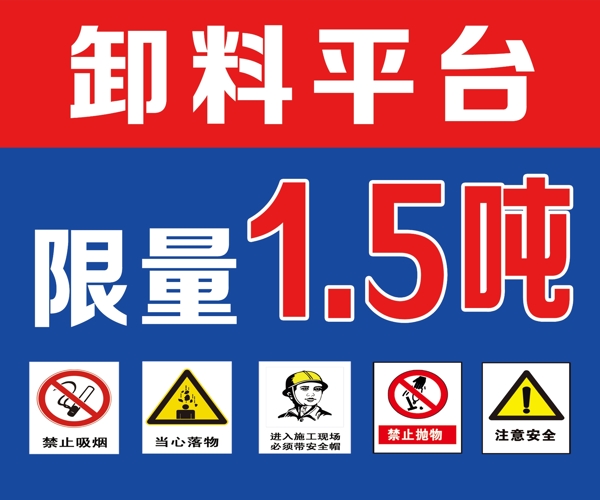 卸料平臺(tái)