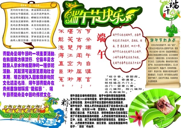 端午節(jié)