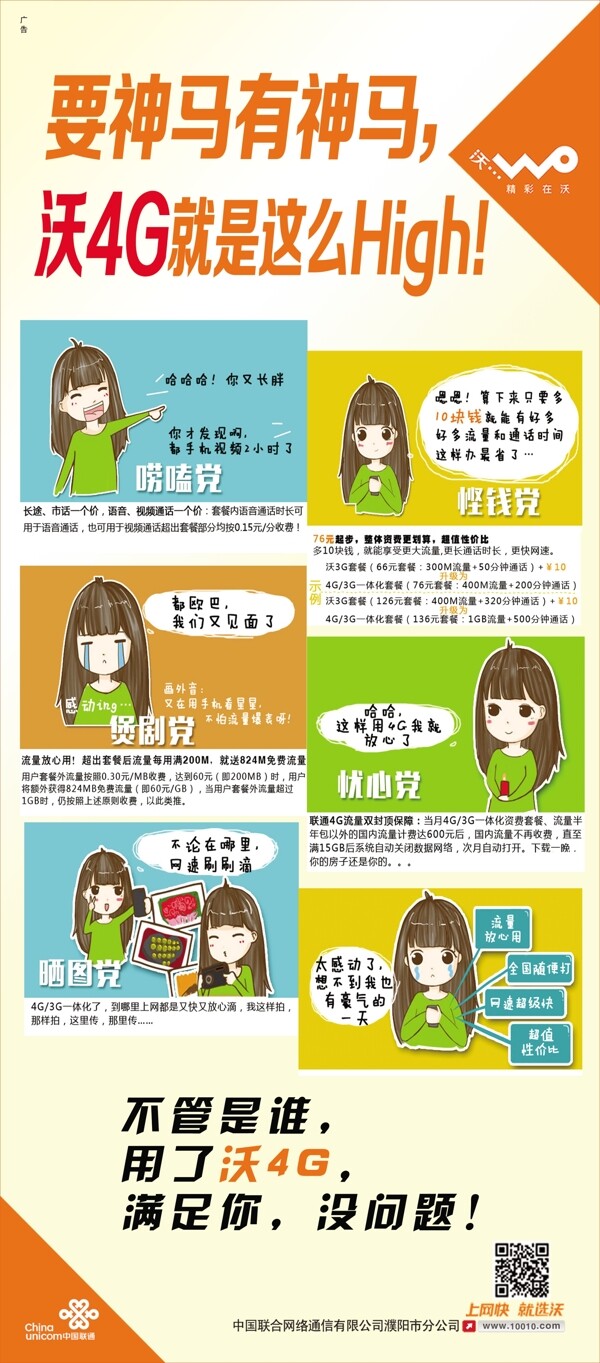 聯(lián)通展架圖片