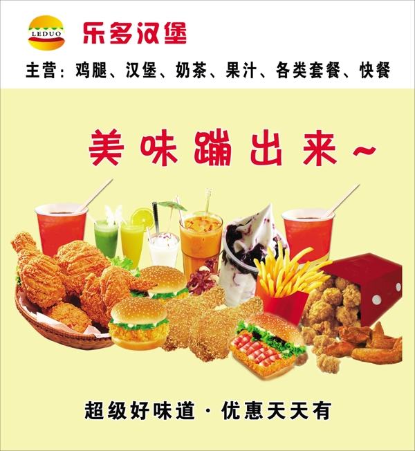 漢堡店海報