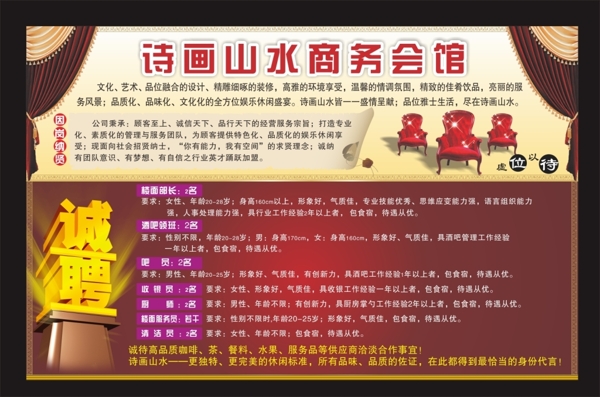 商務(wù)公司招聘廣告