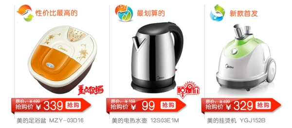 淘寶首頁促銷廣告圖片