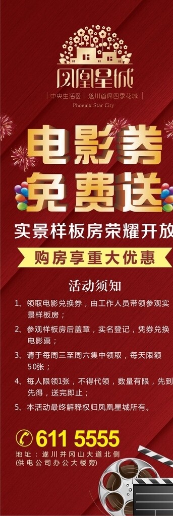 看電影易拉寶圖片