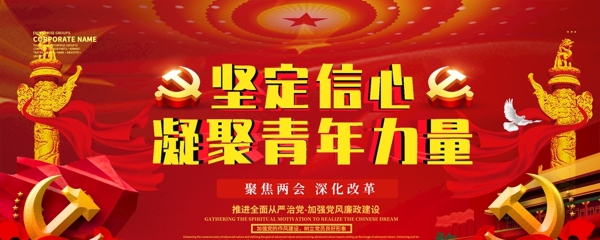 五四精神