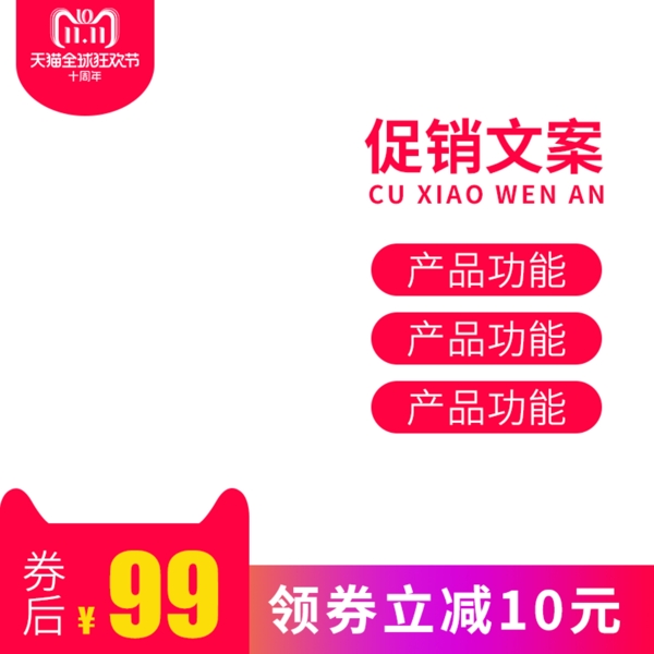 雙十一主圖直通車