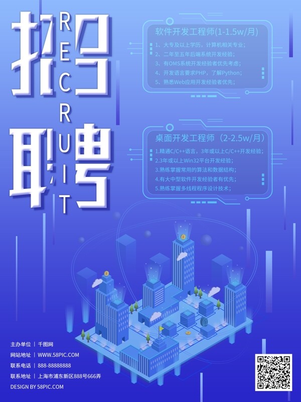 藍(lán)色漸變科技風(fēng)簡約互聯(lián)網(wǎng)招聘海報(bào)