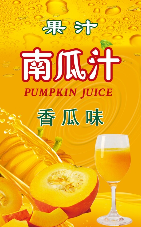 南瓜汁圖片