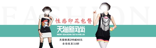 淘寶女裝
