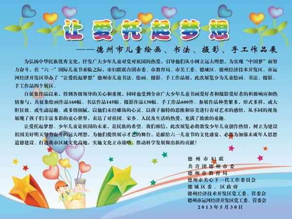 让爱托起梦想图片