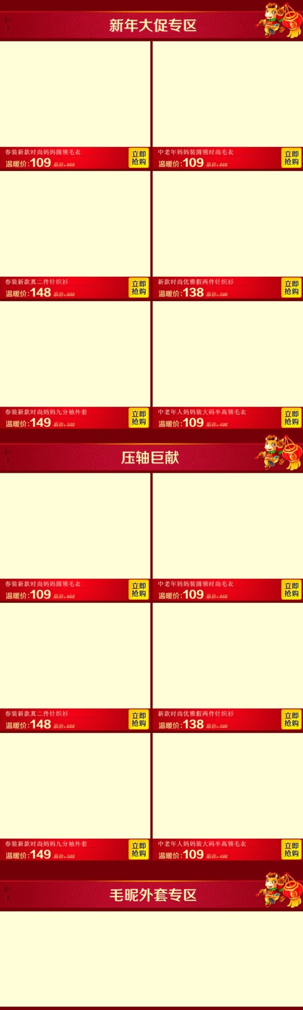 淘寶首頁新年春節(jié)促銷海報模板