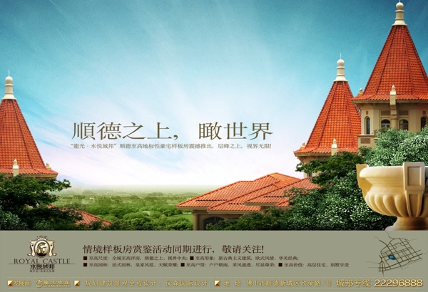 地產(chǎn)泰氏戶外海報