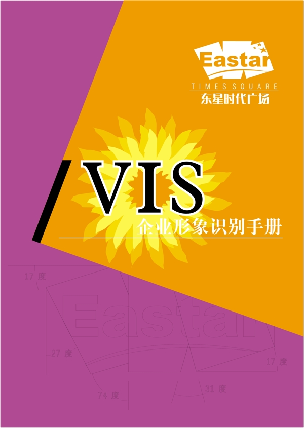 東星時(shí)代廣場(chǎng)VIS矢量CDR文件VI設(shè)計(jì)VI寶典
