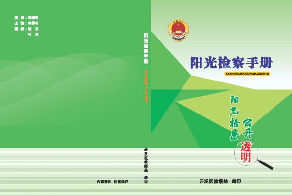 陽光手冊封面