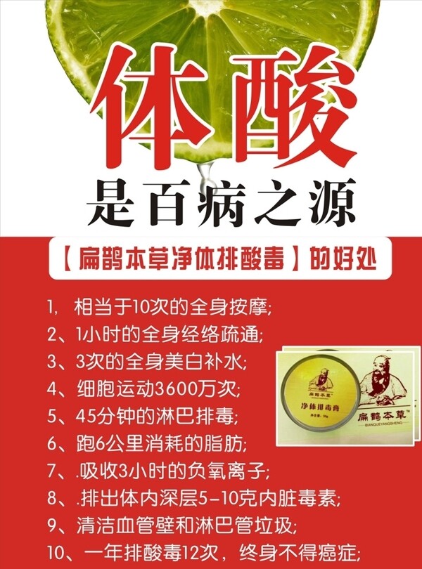 養(yǎng)生海報