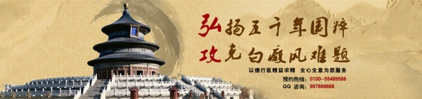 中醫(yī)醫(yī)療banner圖片