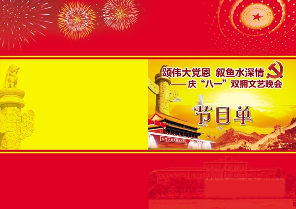 節(jié)目單圖片