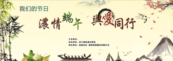 濃情端午展板