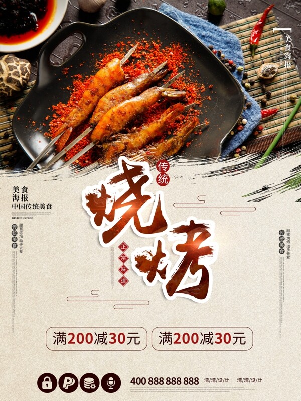燒烤