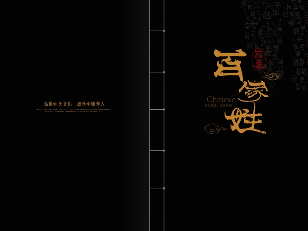 百家姓文化宣傳冊