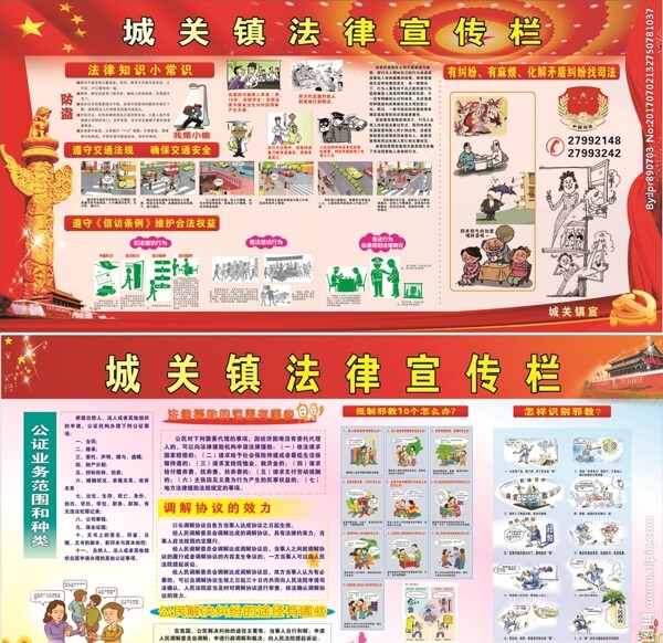 法律宣傳欄