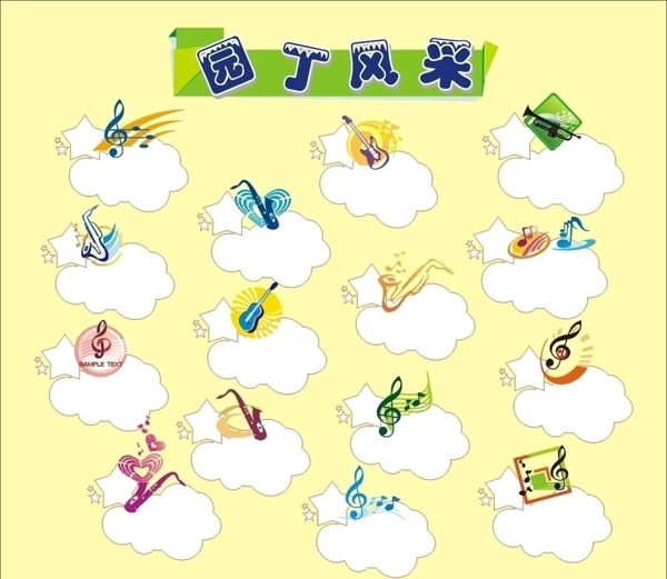 幼兒園矢量展板圖片