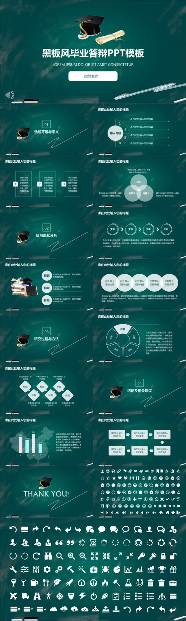黑板風(fēng)畢業(yè)答辯PPT模板