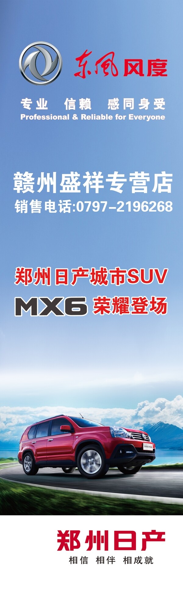 东风风度MX6