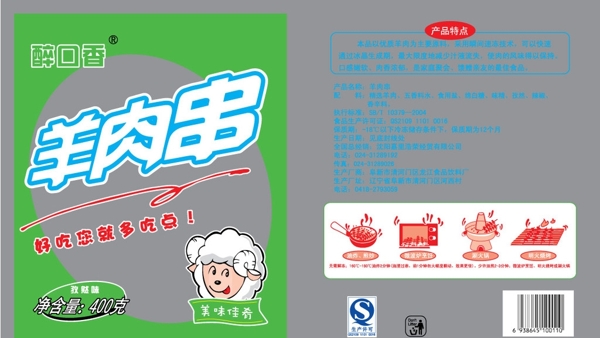 醉口香羊肉串孜然口味圖片