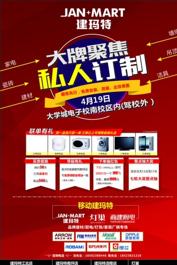 建材促銷DM單圖片
