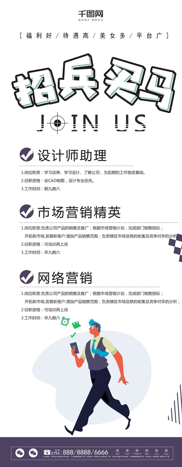 原創(chuàng)人物扁平創(chuàng)意招聘企業(yè)展架設計易拉寶