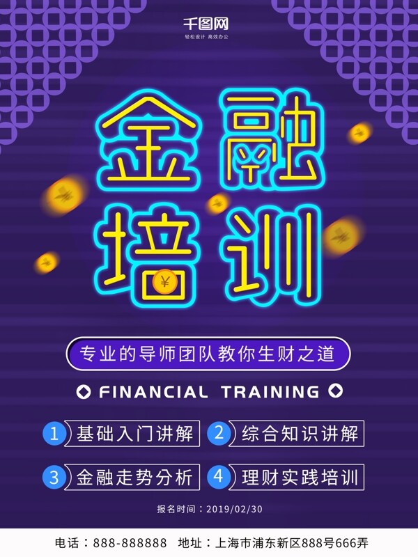 2019金融培訓(xùn)海報(bào)