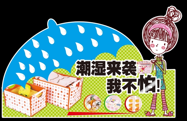 防潮專家圖片