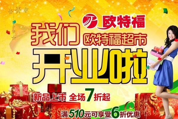 開業(yè)海報圖片